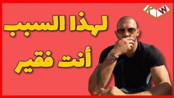 وصايا أندرو تيت لكي تصبح غنيا