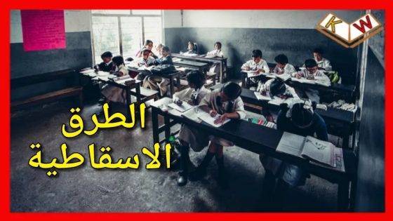 أهم “الطرق الاسقاطية” في “قياس الشخصية”